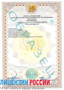 Образец сертификата соответствия (приложение) Ремонтное Сертификат OHSAS 18001